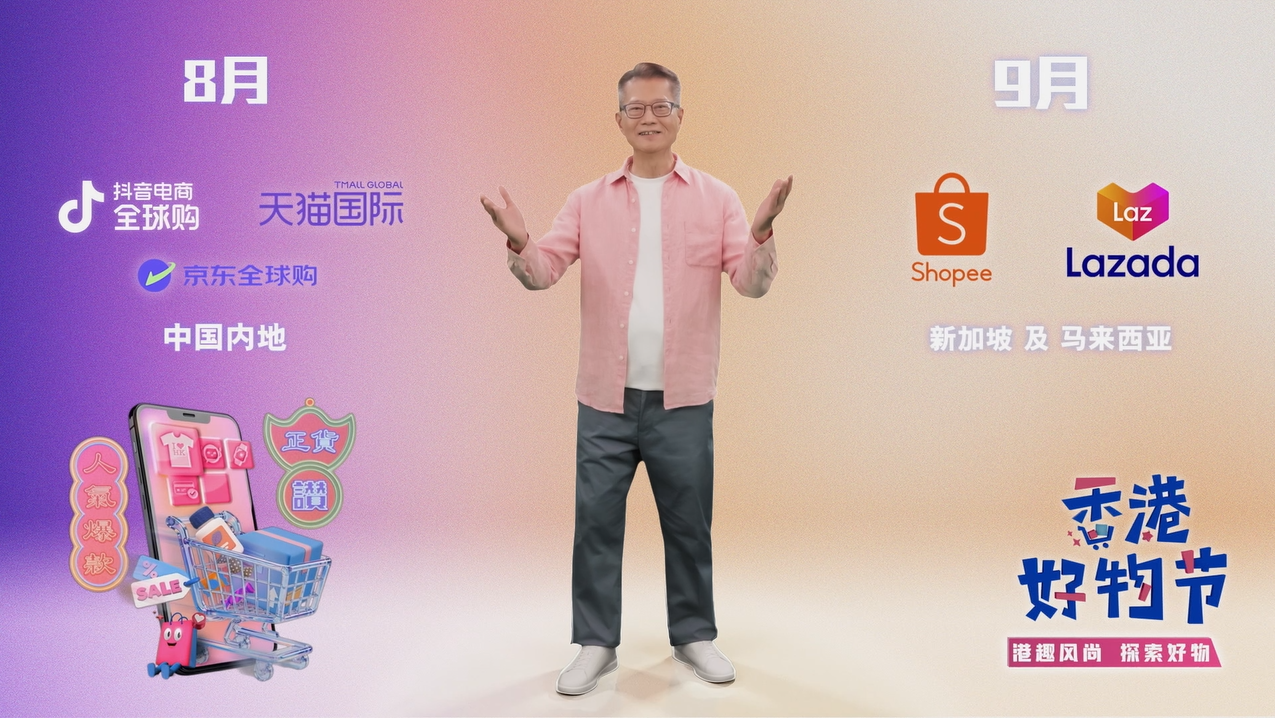 图:“香港好物节”获香港特别行政区政府全力支持,财政司司长陈茂波亲自拍摄宣传片。