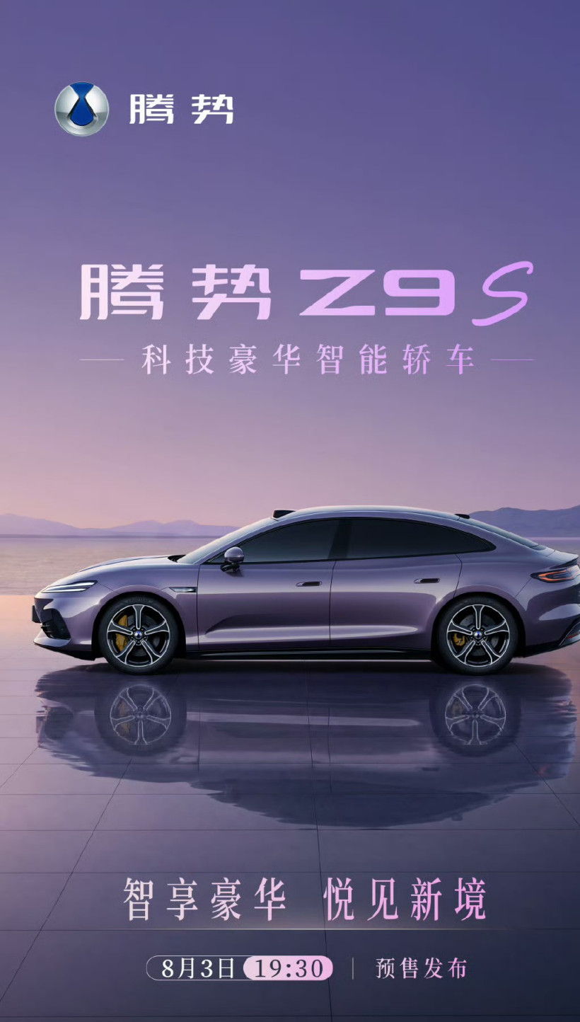比亚迪：“科技豪华智能轿车”腾势 Z9S 预售定档 8 月 3 日