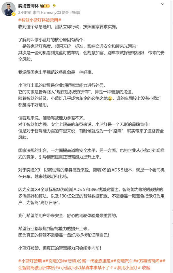 奕境曾清林谈智驾小蓝灯将被禁用：真正的智驾不需要靠一盏灯证明