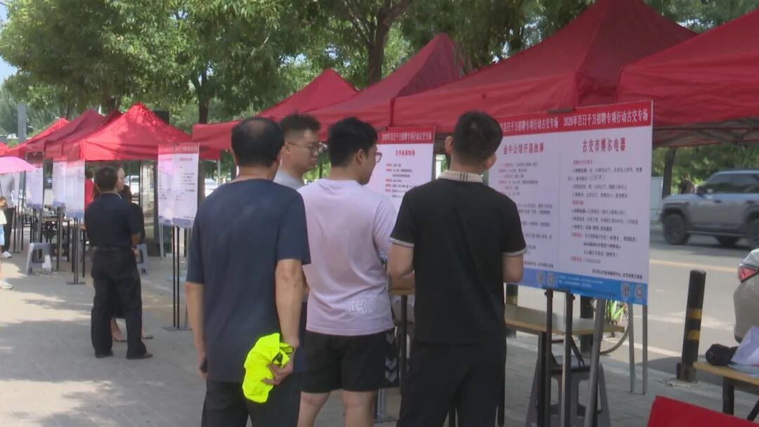 2026年百日千万招聘专项行动古交专场成功举办