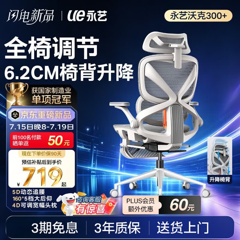 永艺沃克300+人体工学椅白色款