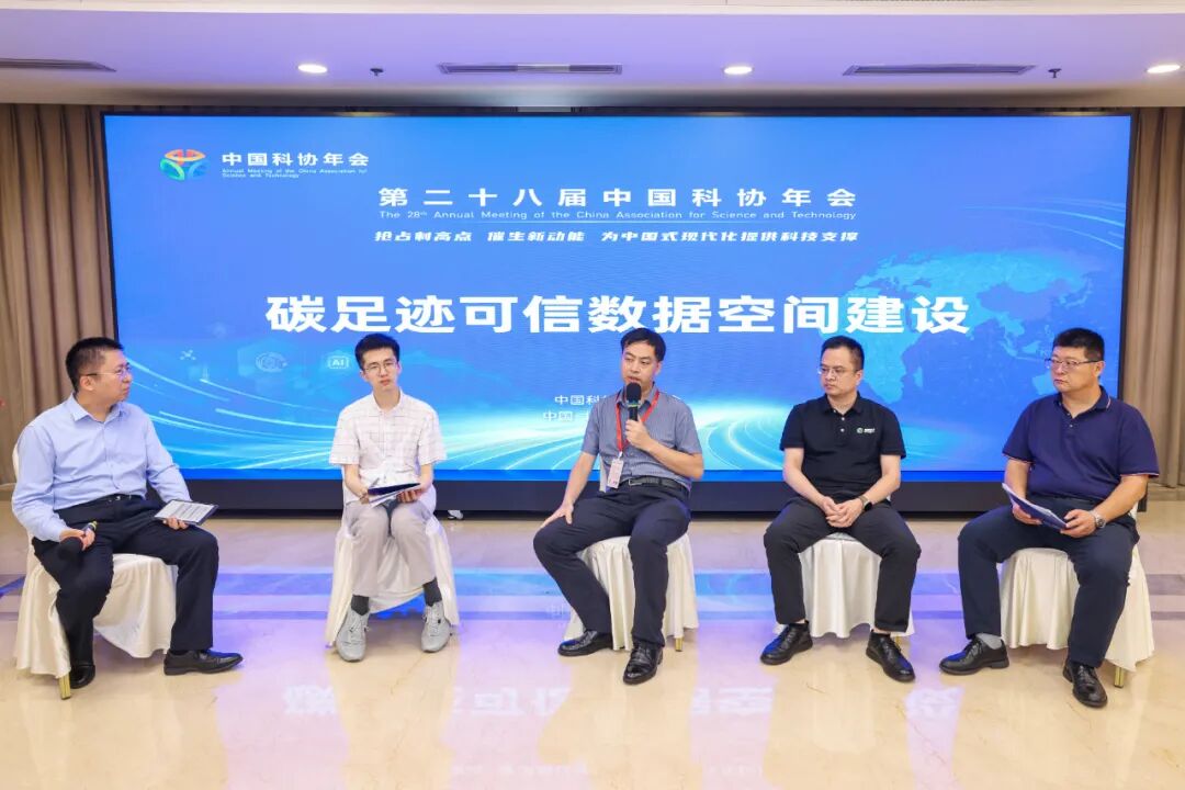 佳华亮相第二十八届中国科协年会 分享碳数据治理前沿实践