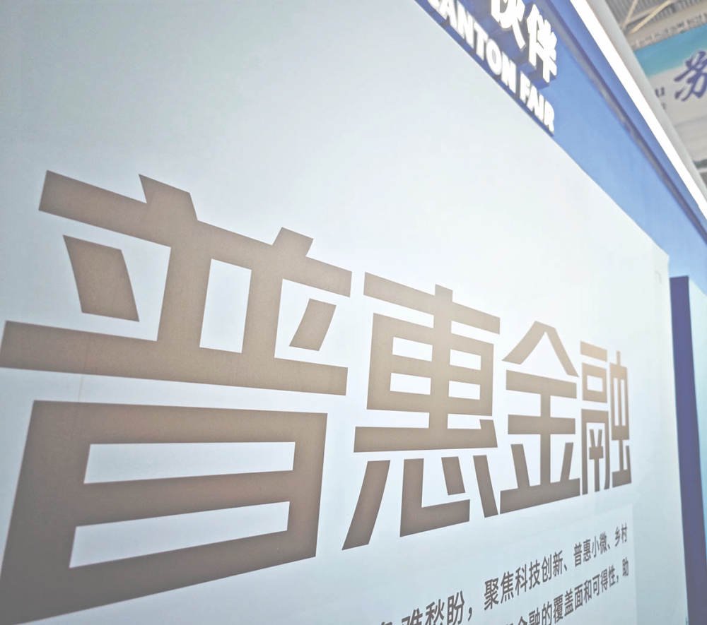 围绕12大主题做标准化建设，广东探索“拼图式”普惠金融新模式