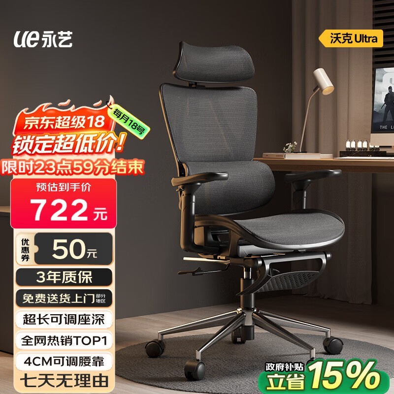永艺沃克Ultra人体工学椅718元