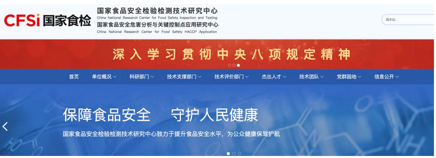 正司级新机构国家食检中心在京组建成立 正司级新机构国家食检中心在京组建成立
