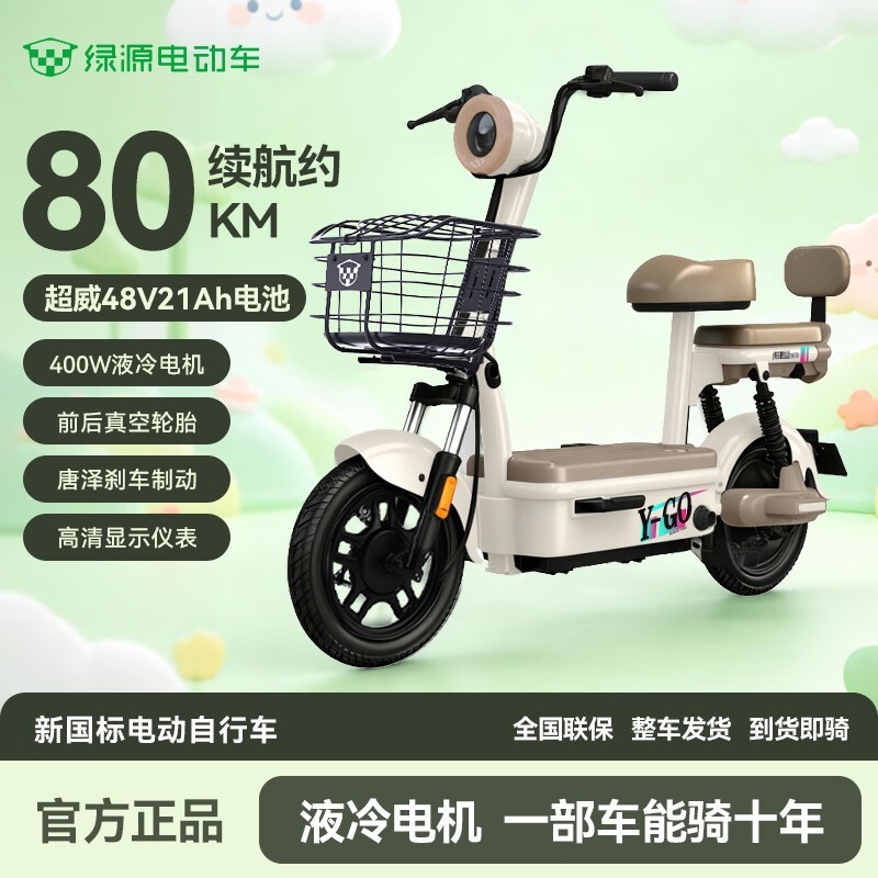 绿源新国标米白色电动车，到手仅1639元