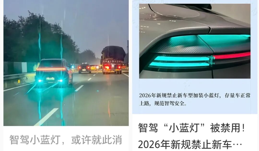 智驾“小蓝灯”该不该禁？