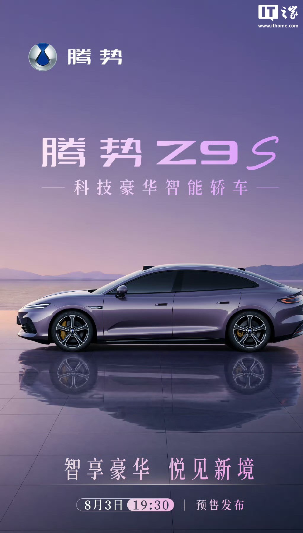比亚迪李慧：腾势 Z9S 搭载第二代刀片电池，预售发布会将揭晓量产车型纯电续航全球新纪录