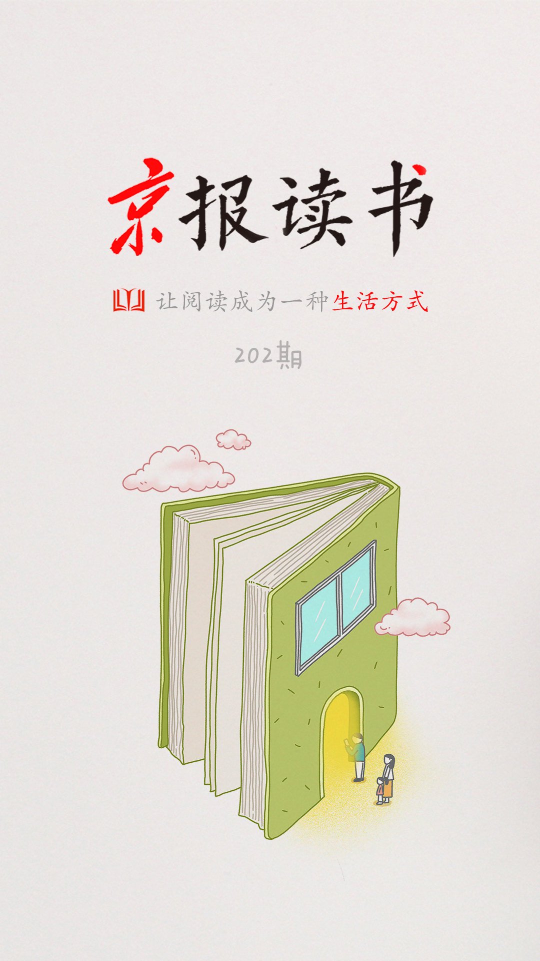 京报读书丨本周书单来了！留言送王笛作品《茶馆》