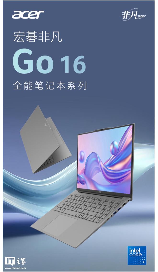 宏碁非凡Go 16英寸笔记本开售:酷睿7-240H,5699元 宏碁非凡Go 16英寸笔记本开售:酷睿7-240H,5699元
