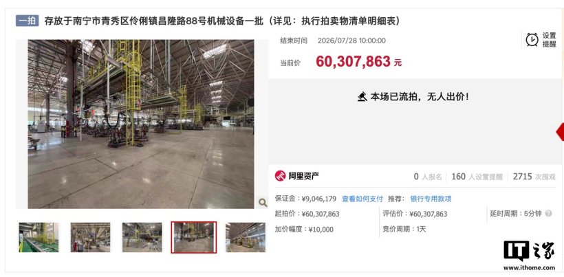 规划总投资 35 亿的哪吒汽车工厂，6030.79 万元甩卖生产机械设备因无人出价最终流拍