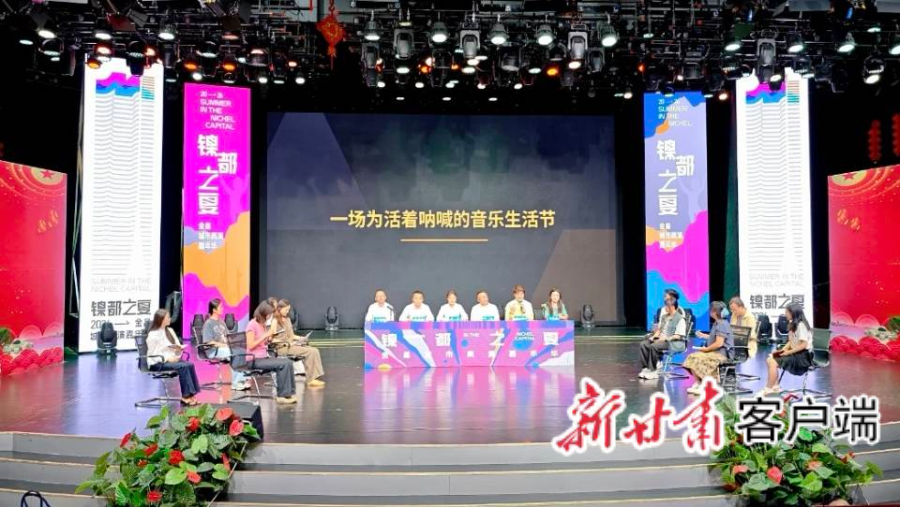 2026“镍都之夏”金昌城市赛演嘉年华正式启动