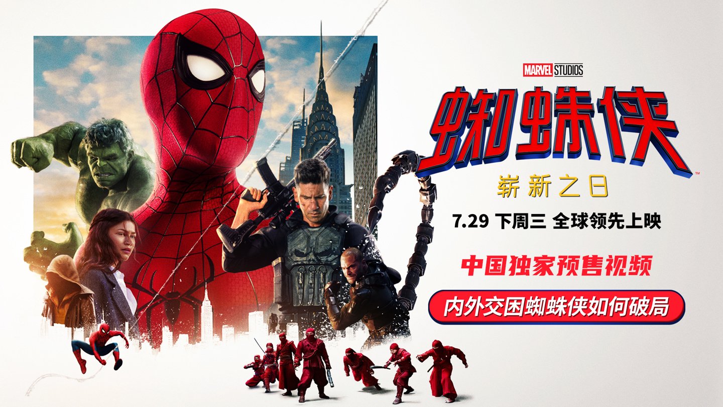 漫威索尼《蜘蛛侠：崭新之日》上映 5 天总票房破 7 亿，豆瓣 7.8 分系列最高
