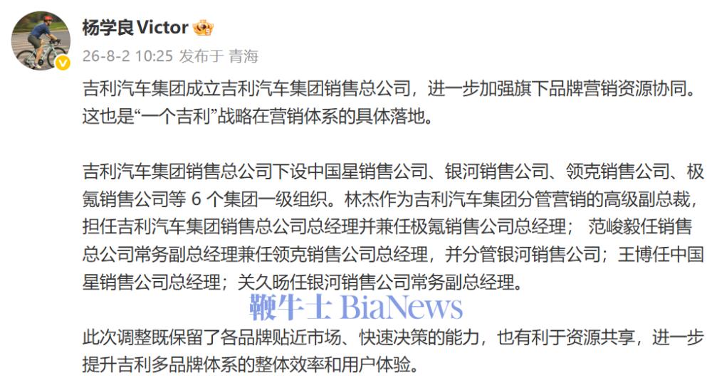 吉利成立汽车集团销售总公司，林杰任销售总公司总经理