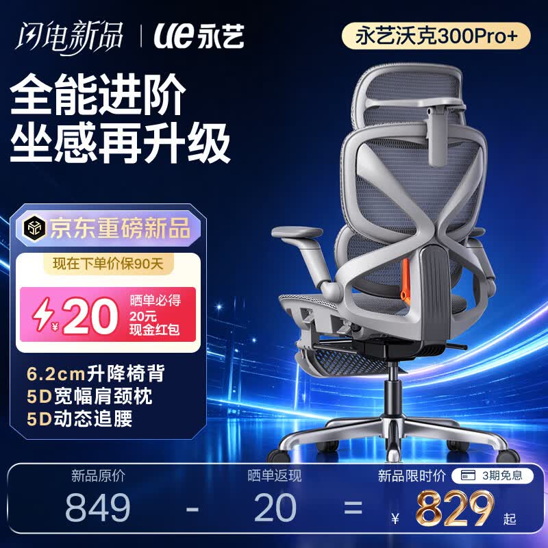 永艺沃克300Pro+人体工学椅