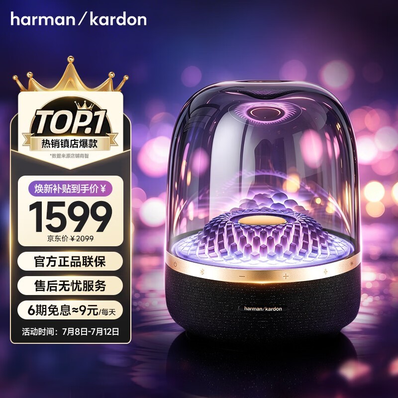 哈曼卡顿音乐琉璃四代黑金音箱优惠购
