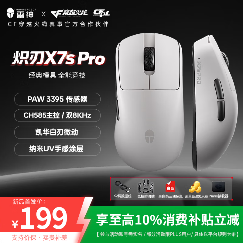 雷神炽刃X7s Pro鼠标京东特惠低至189元