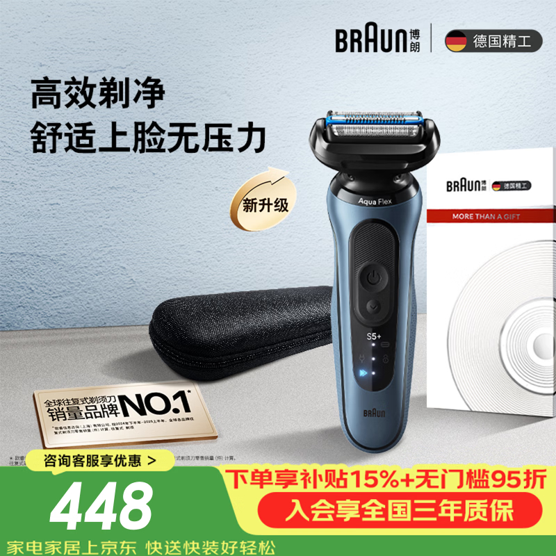 BRAUN 5系Pro+电动剃须刀国补特惠
