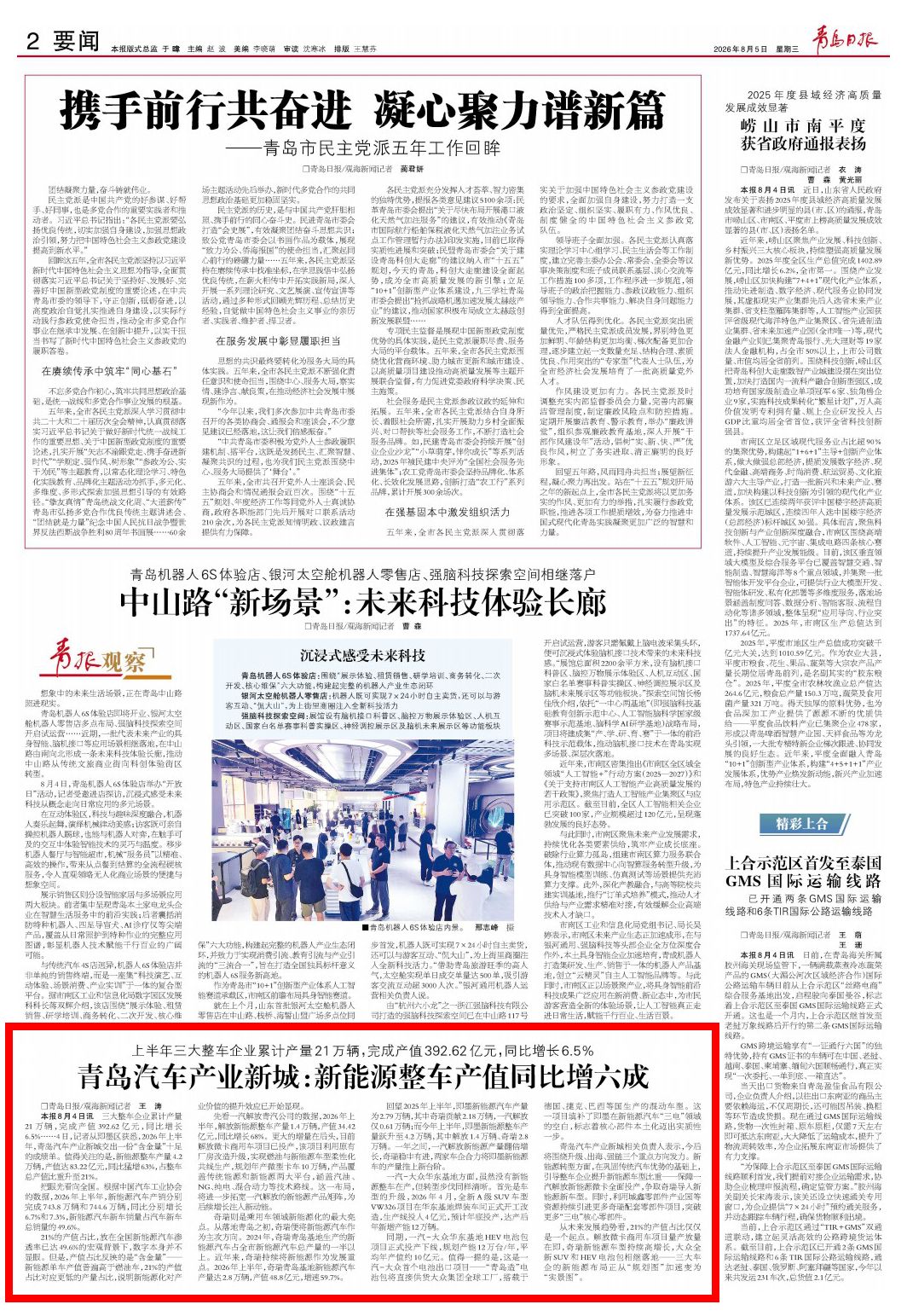 青岛汽车产业新城：新能源整车产值同比增六成