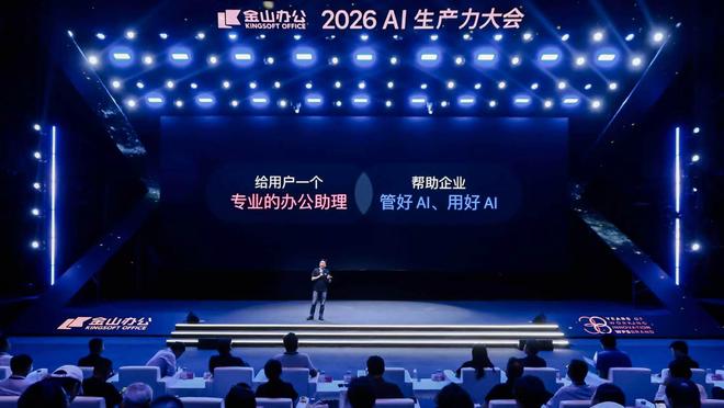 金山办公入选“2026 IDC中国AI 50强” AI办公落地能力获行业认可 金山办公入选“2026 IDC中国AI 50强” AI办公落地能力获行业认可
