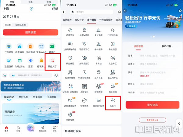 东航升级“行李门到门” 在沪实现“出发前+抵达后”双向配送 东航升级“行李门到门” 在沪实现“出发前+抵达后”双向配送