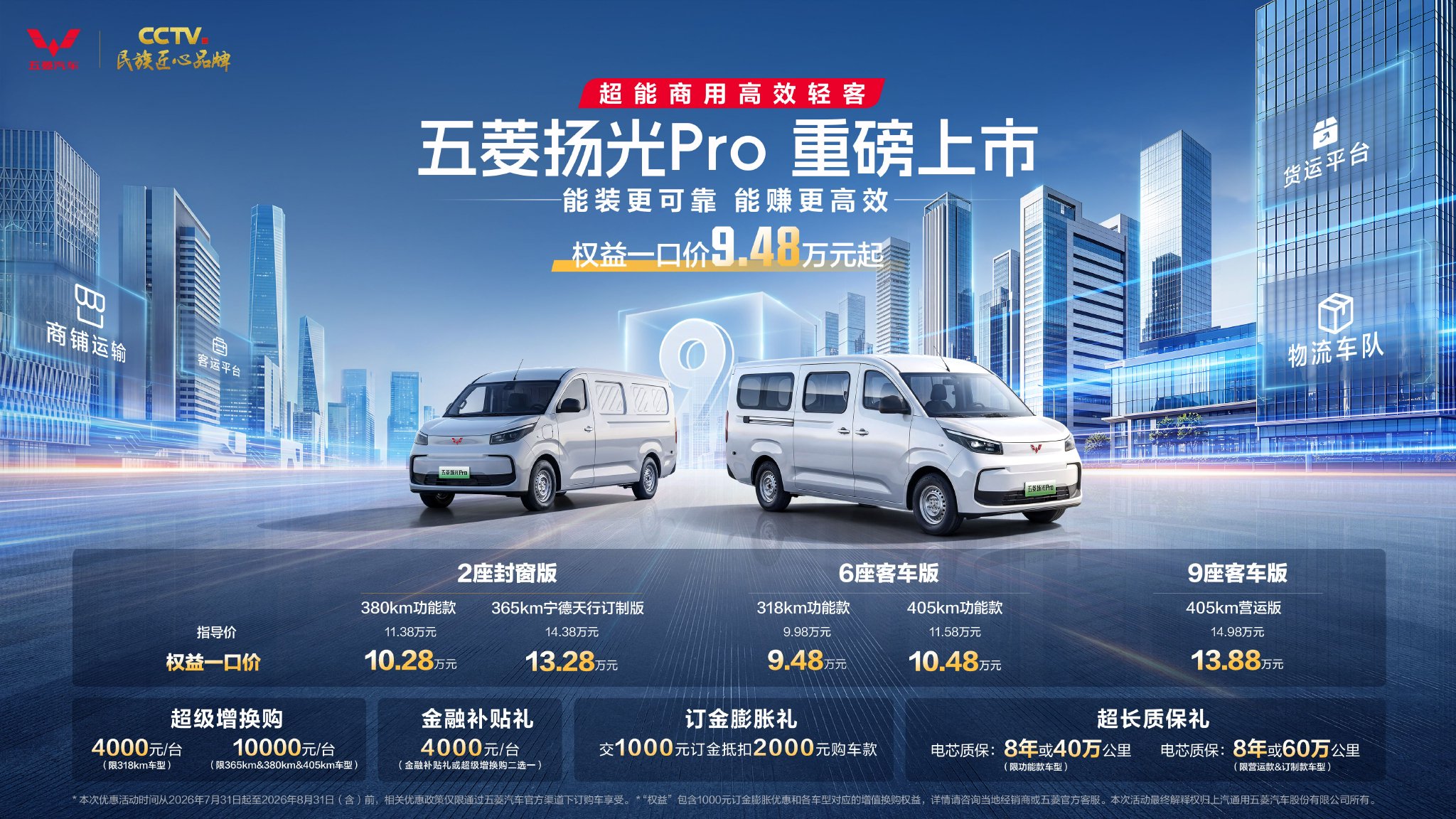 权益一口价9.48万元起，五菱扬光Pro正式上市