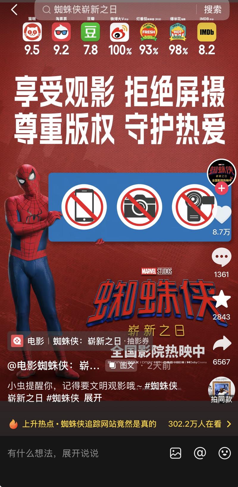 屏摄屡禁不止：观众、影院与法律的三角困局丨行业观察