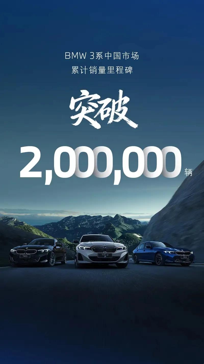 每天车闻：宝马3系中国累计销量200万辆，吉利西班牙单月销量突破1000台