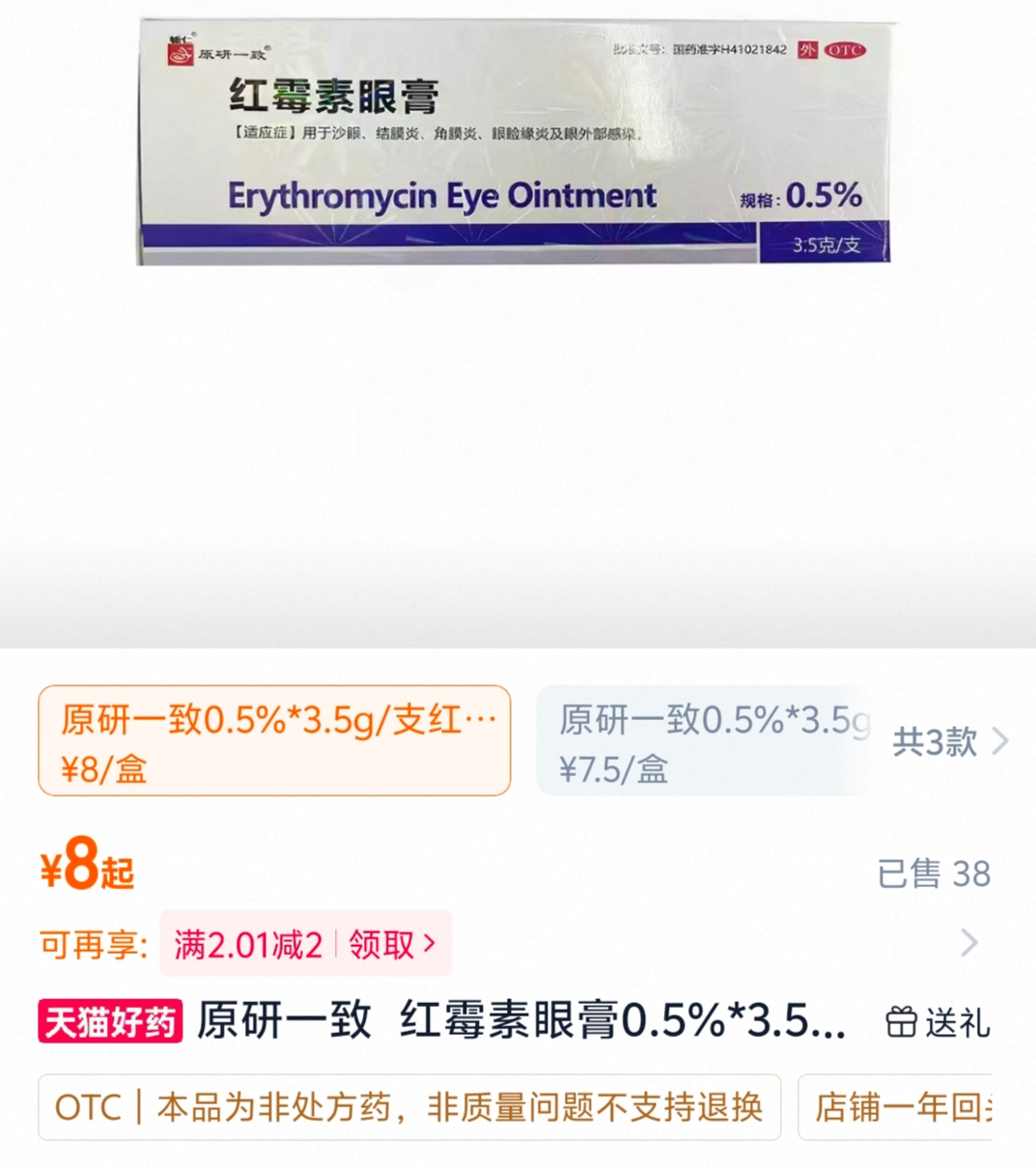 ▲截图自某线上药店