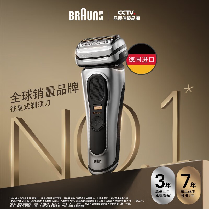 BRAUN 9系巅峰版剃须刀