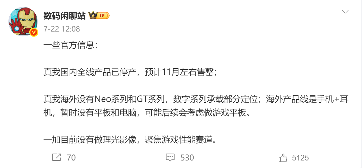 圖源：數碼閑聊站微博截圖