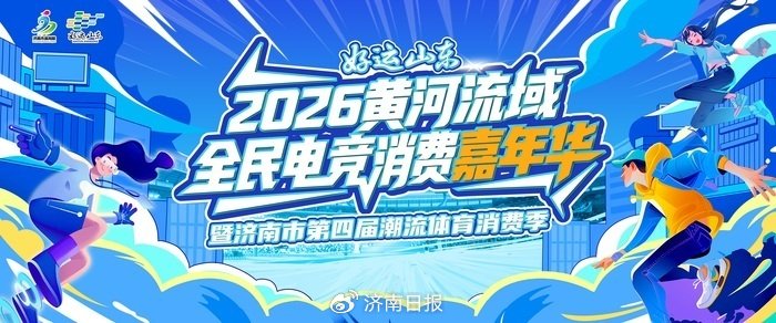 8月8日起，来济南赴一场属于自己的电竞嘉年华