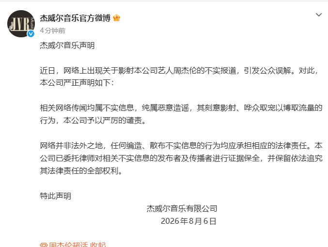 来源:杰威尔音乐官方微博、荆楚网