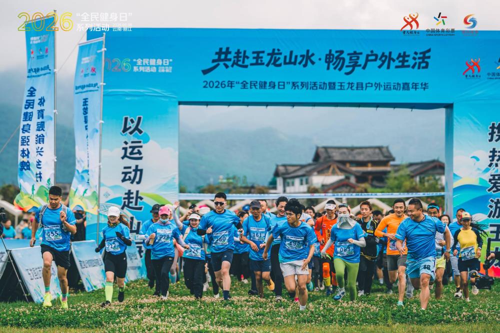 玉龙户外运动嘉年华健康跑鸣笛开跑，选手们活力出发。（受访者供图）
