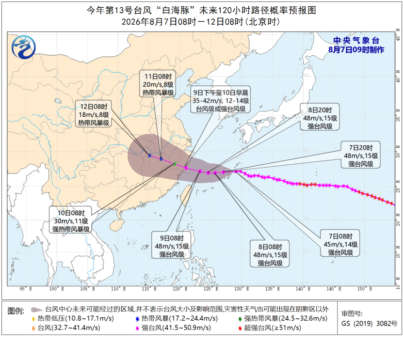 中央气象台：重 要 天 气 提 示（2026年08月07日）