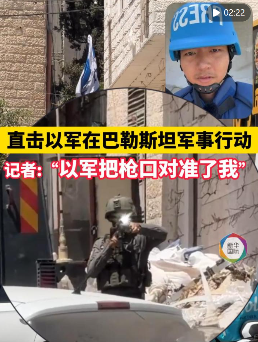 以色列，突然发起大规模军事行动！以军士兵把枪口对准中国记者