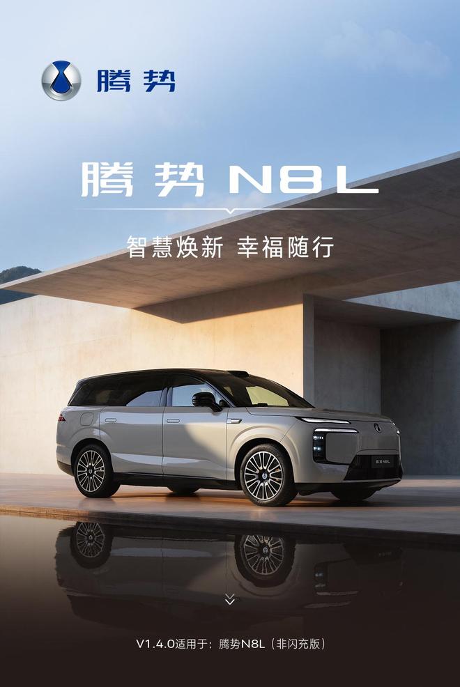 比亚迪腾势N8L推送V1.4.0版本更新：新增哨兵模式预约功能等