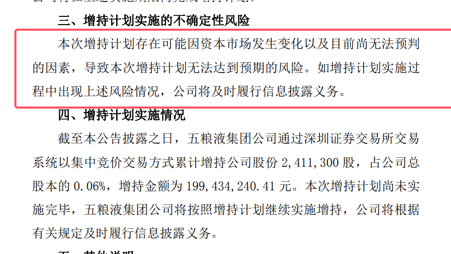五粮液再次把自己顶上杠头:3个月才增持1.993亿,未来92天要买28.01亿到48.01亿!不买就算“违反承诺”