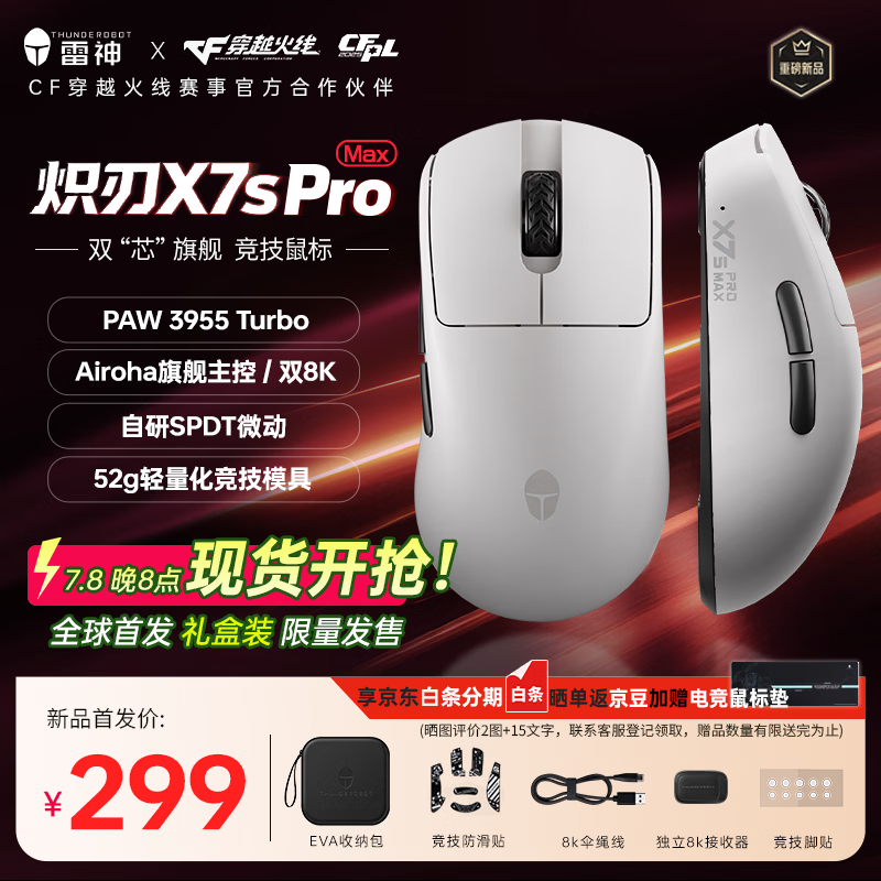雷神炽刃X7s Pro Max鼠标满减后279元