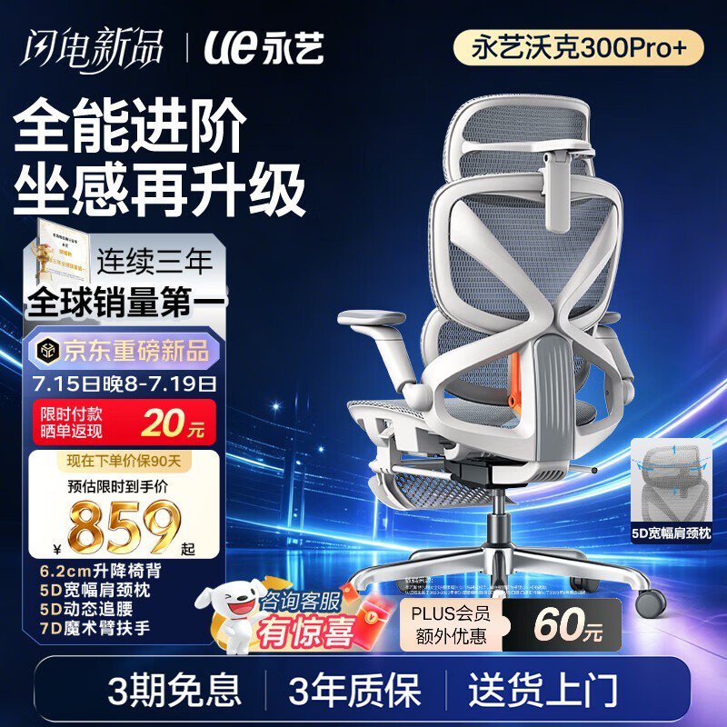 永艺沃克300Pro+人体工学椅限时799元