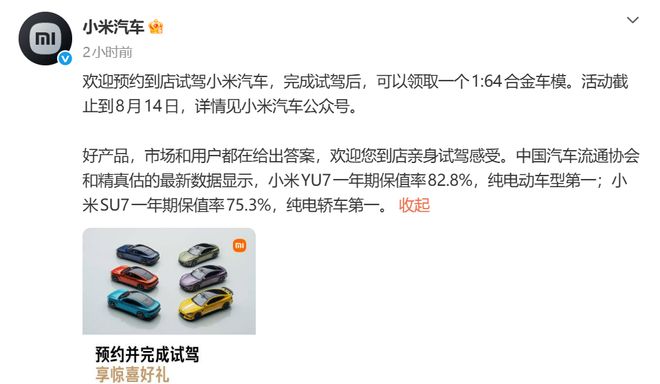 小米汽车:试驾可获赠1个1:64合金车模 小米汽车:试驾可获赠1个1:64合金车模