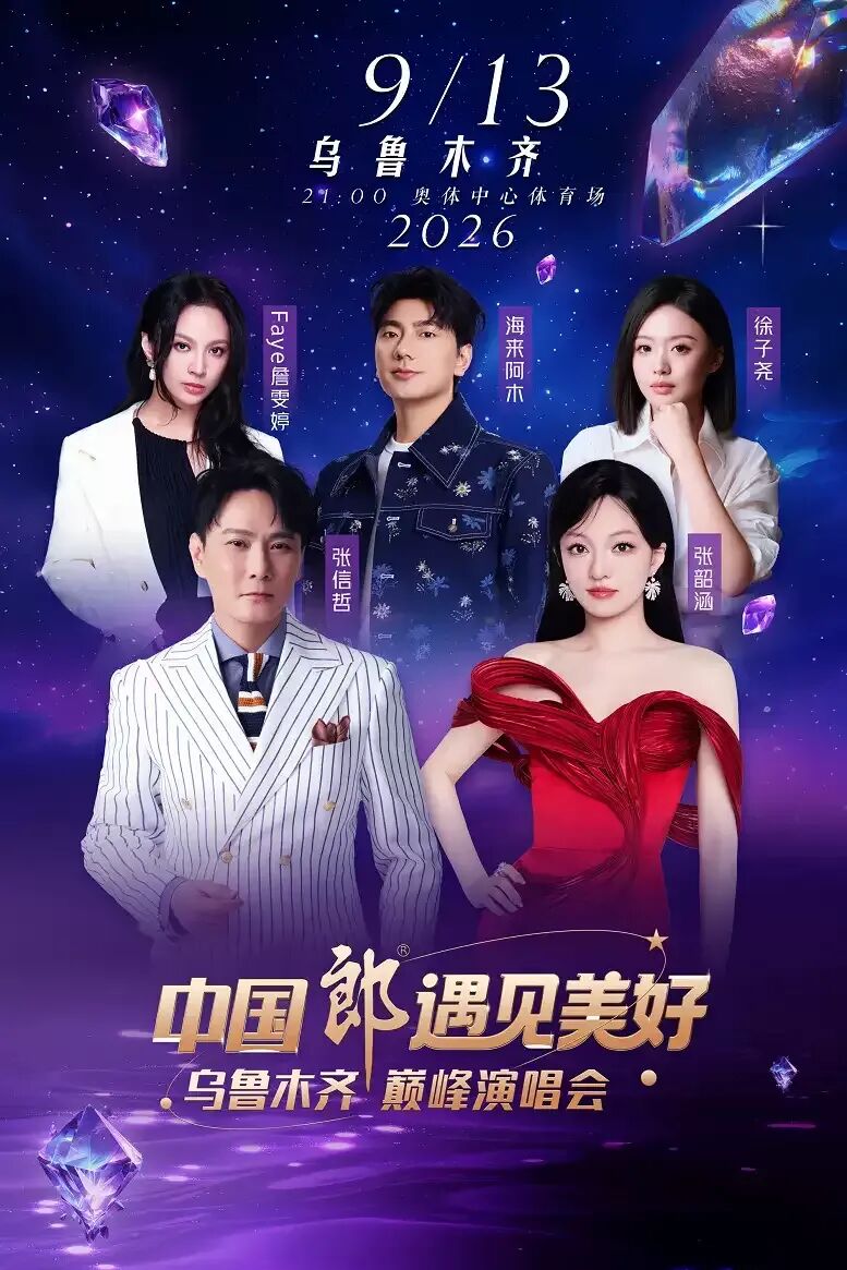 新疆这一演唱会，即将开票！