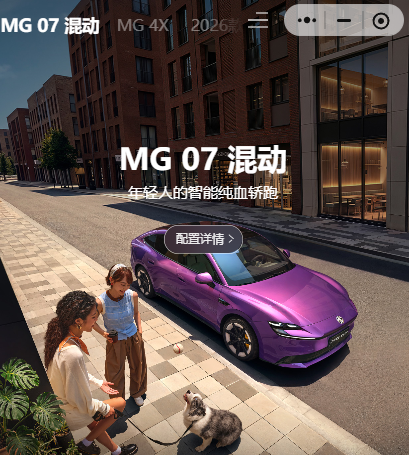 上汽 MG 07 轿跑混动版上线官网，CLTC 纯电续航 245km