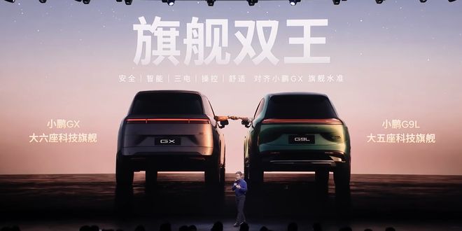 何小鹏谈“速成车”：小鹏G9L历经3年测试