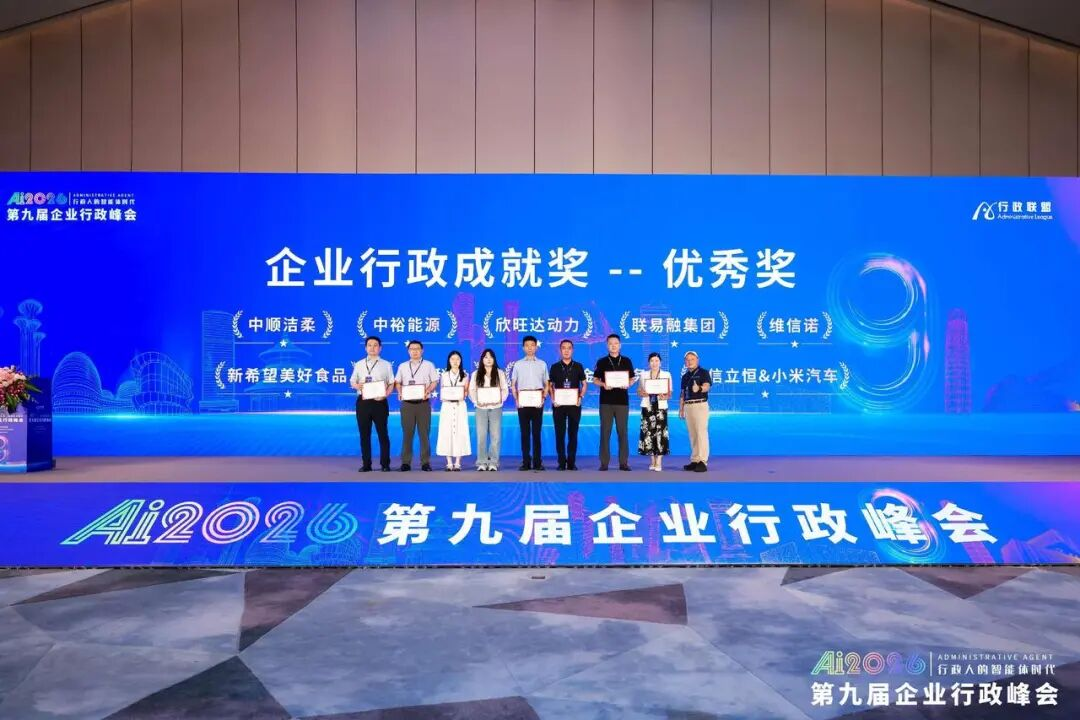 嘉信立恒小米汽车IFM项目荣获2025年度企业行政成就奖
