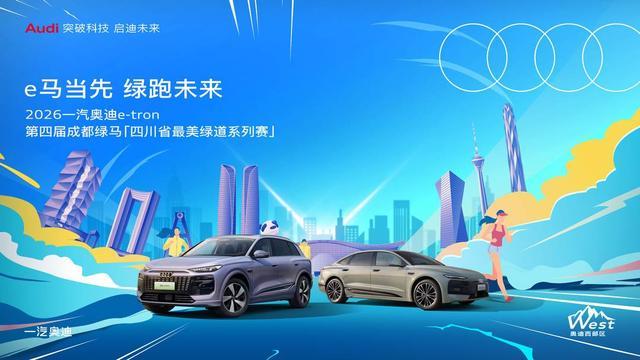 拜仁奥迪夏季行收官，绿马即将开跑：一汽奥迪以体育IP展示电动化新图景