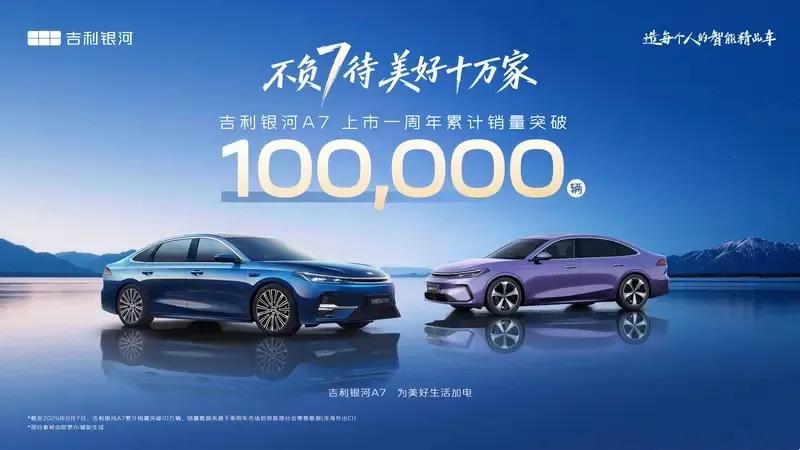 每天车闻：吉利银河A7双车销量破10万辆，方程S系列搭比亚迪智慧生态2.0
