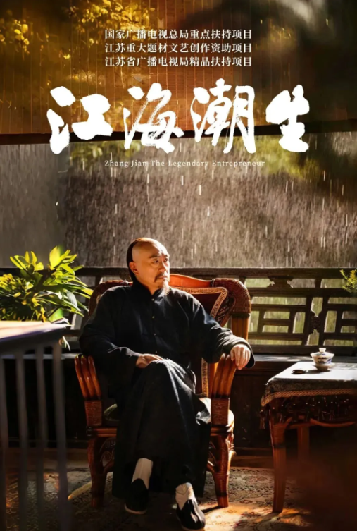 传奇大剧《江海潮生》央视收官 8月12日起登陆北京、江苏两大卫视