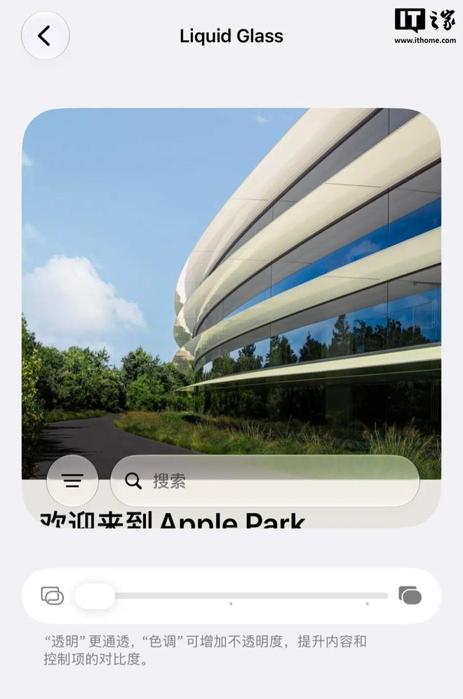 iOS 27 Beta 5调整液态玻璃滑块,苹果提升最高透明度档位效果 iOS 27 Beta 5调整液态玻璃滑块,苹果提升最高透明度档位效果