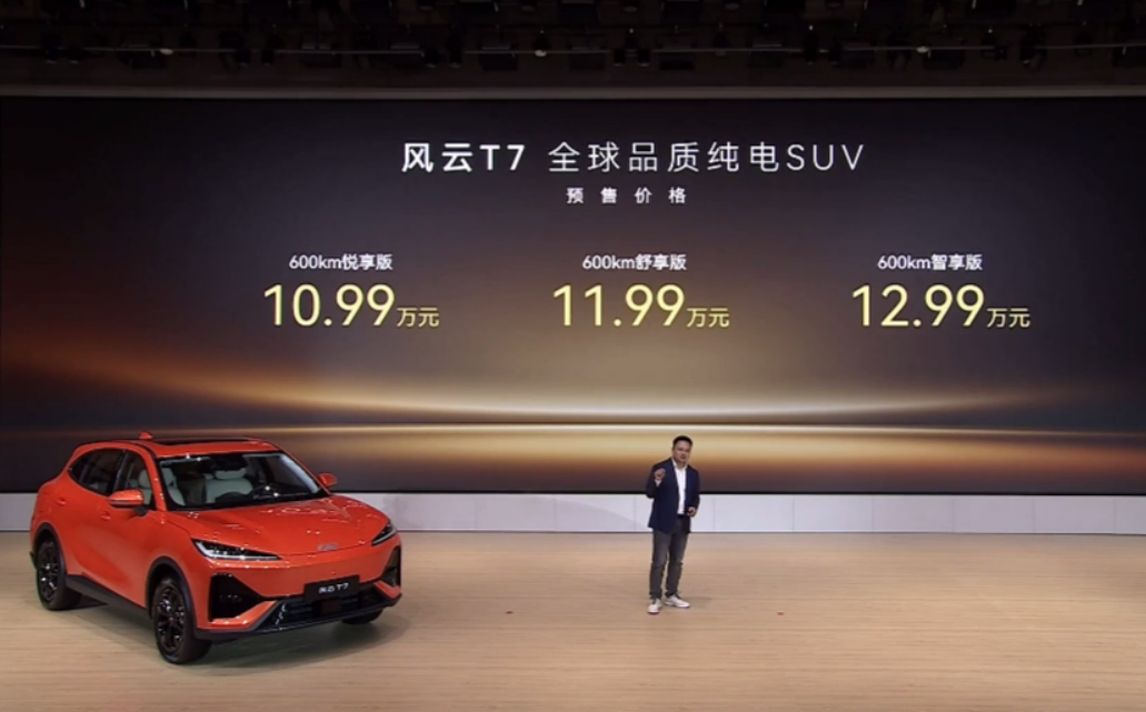 全球品质纯电SUV奇瑞风云T7开启预售，10.99万起打破价值天花板